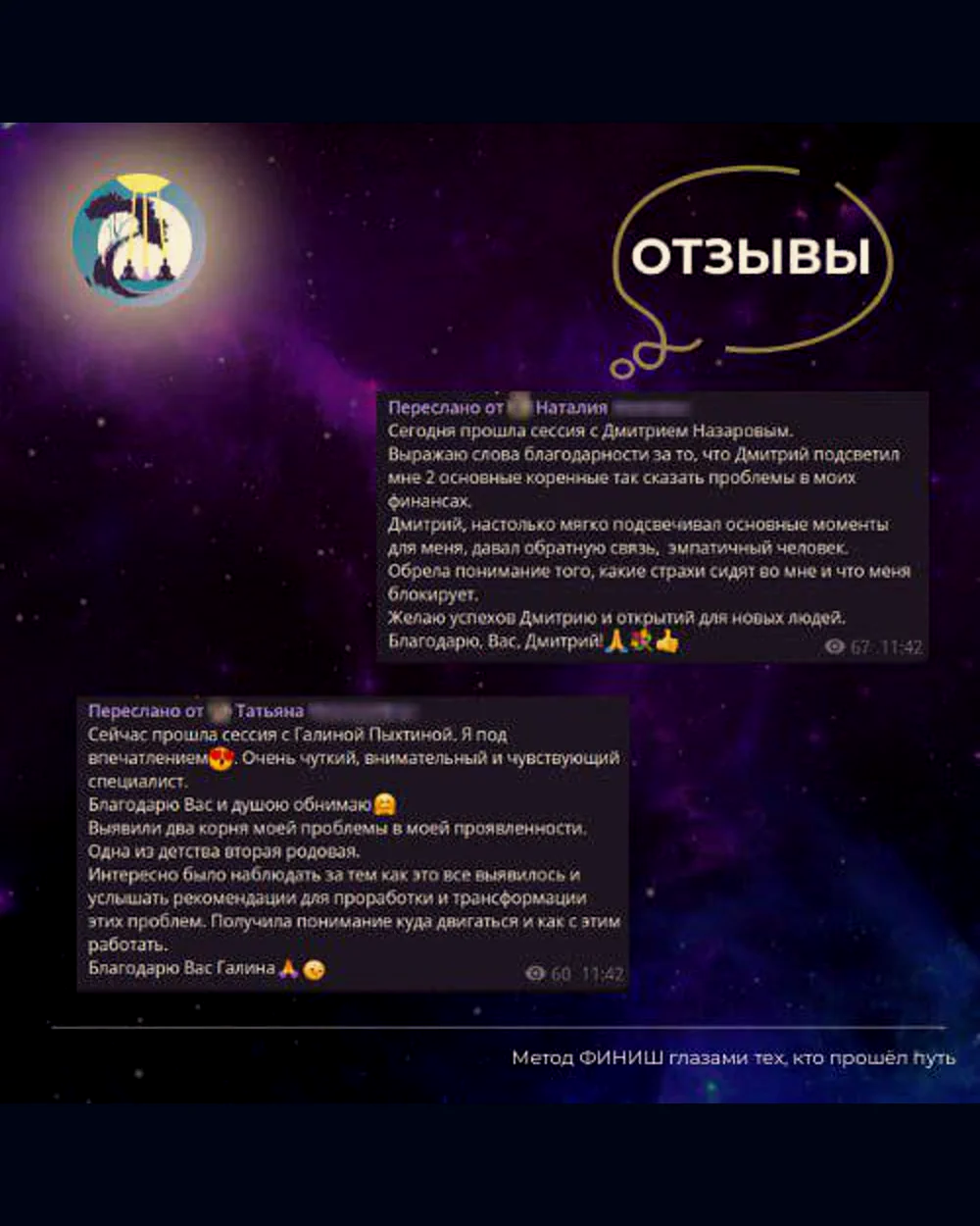 Отзыв 3 из 17 о работе по методу «ФИНИШ»