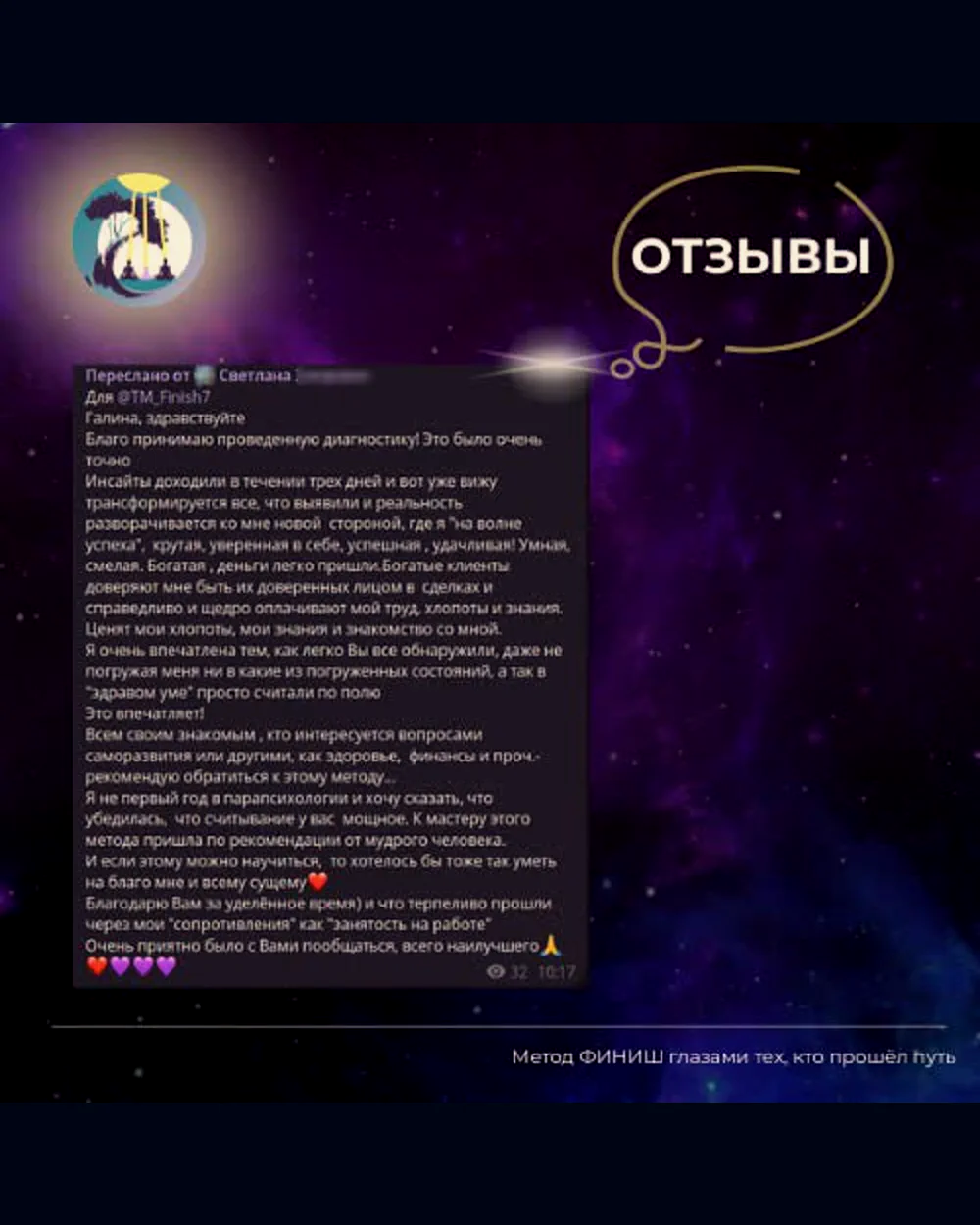 Отзыв 4 из 17 о работе по методу «ФИНИШ»