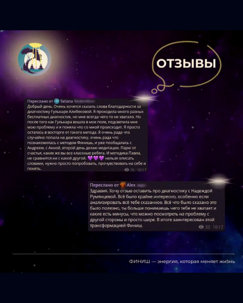 Отзыв 6 из 17 о работе по методу «ФИНИШ»