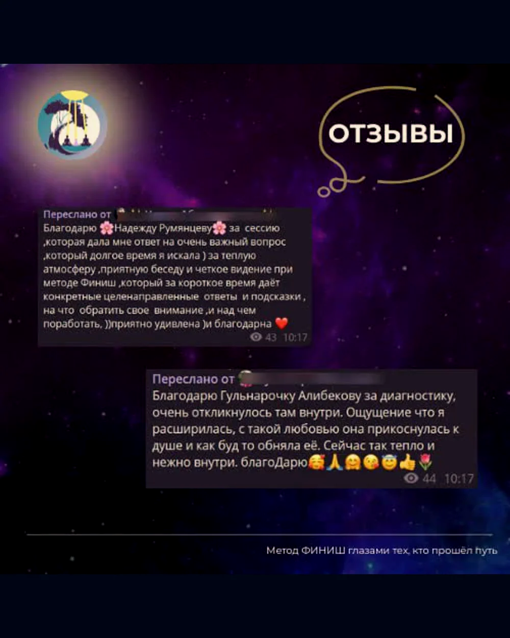 Отзыв 7 из 17 о работе по методу «ФИНИШ»