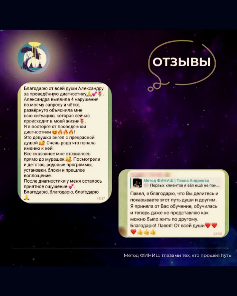 Отзыв 8 из 17 о работе по методу «ФИНИШ»