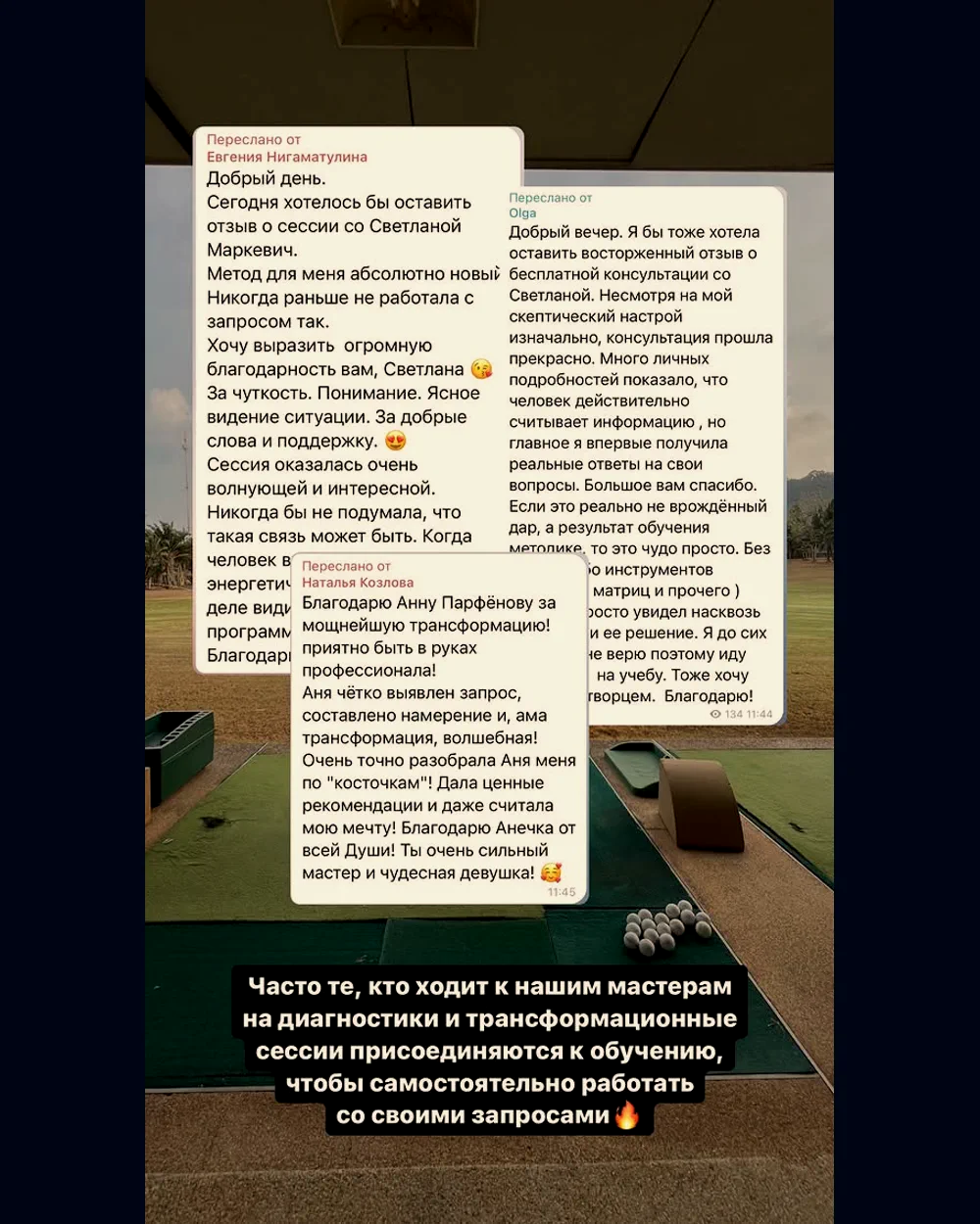 Отзыв 9 из 17 о работе по методу «ФИНИШ»