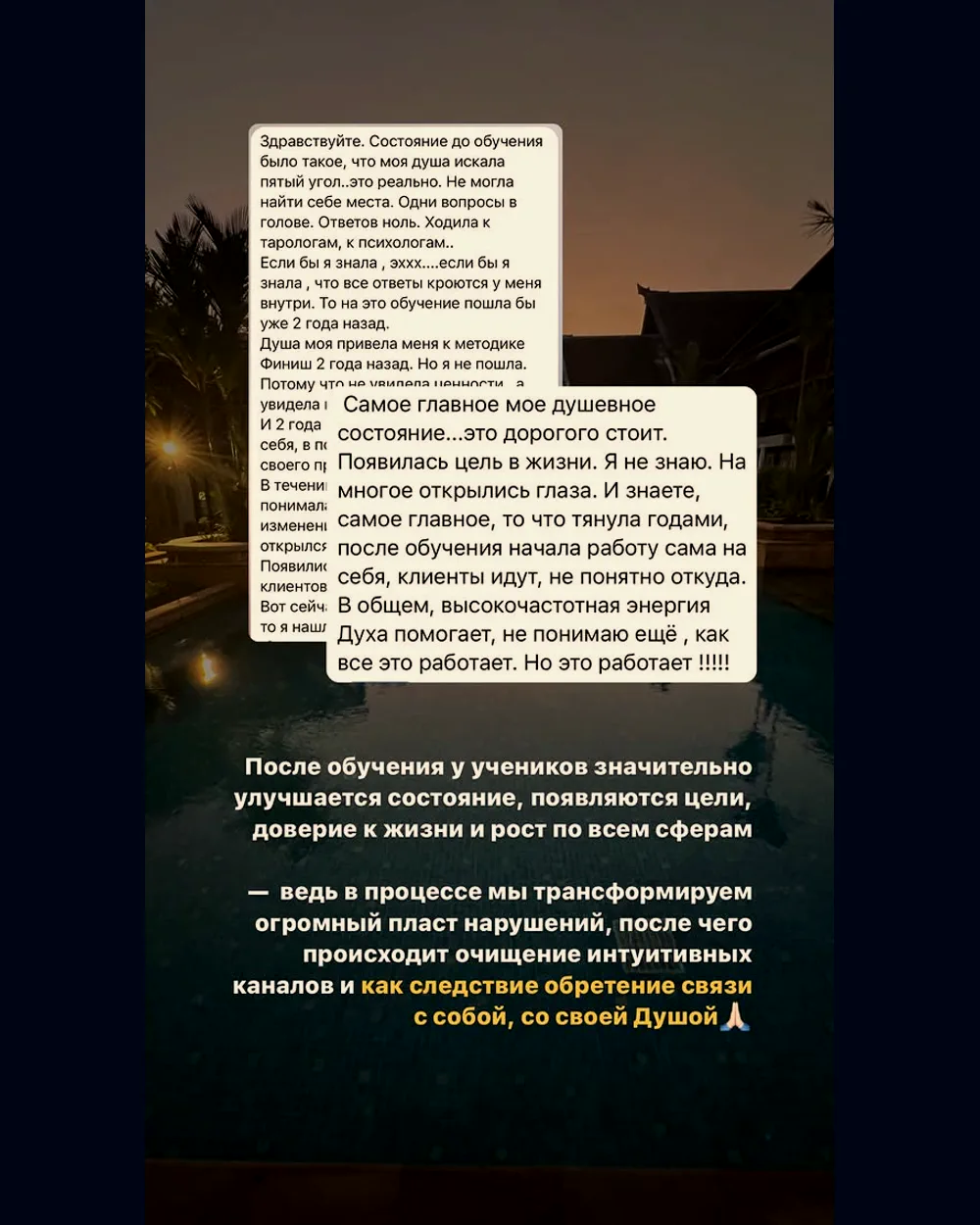 Отзыв 12 из 17 о работе по методу «ФИНИШ»