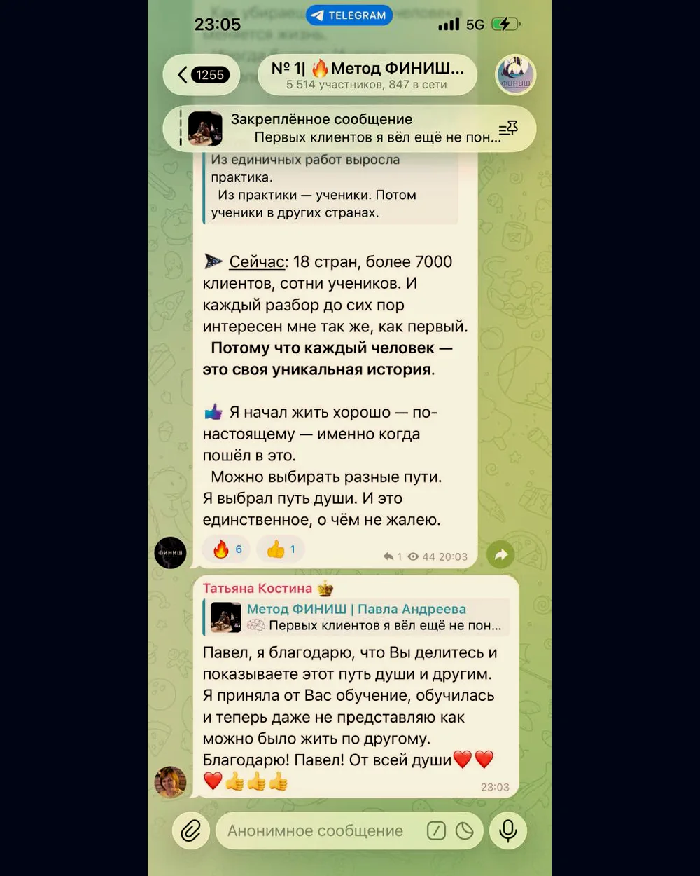 Отзыв 14 из 17 о работе по методу «ФИНИШ»