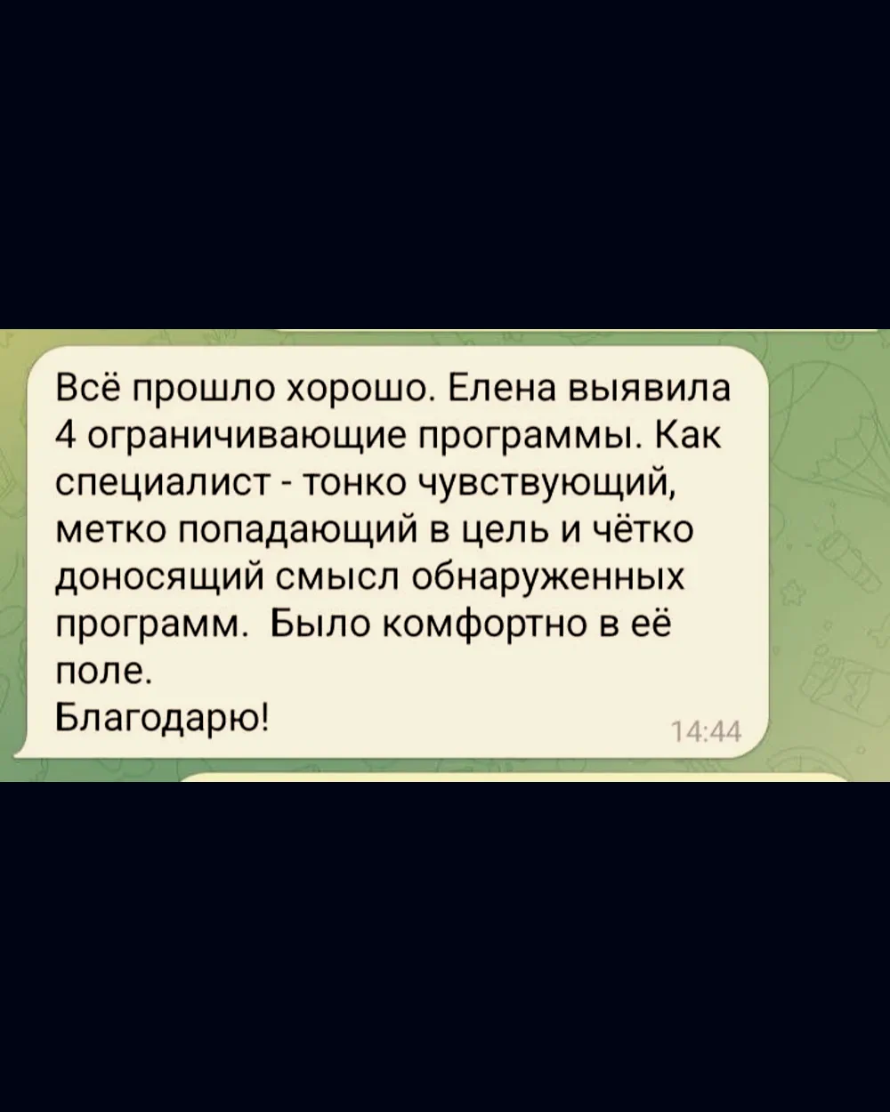 Отзыв 16 из 17 о работе по методу «ФИНИШ»