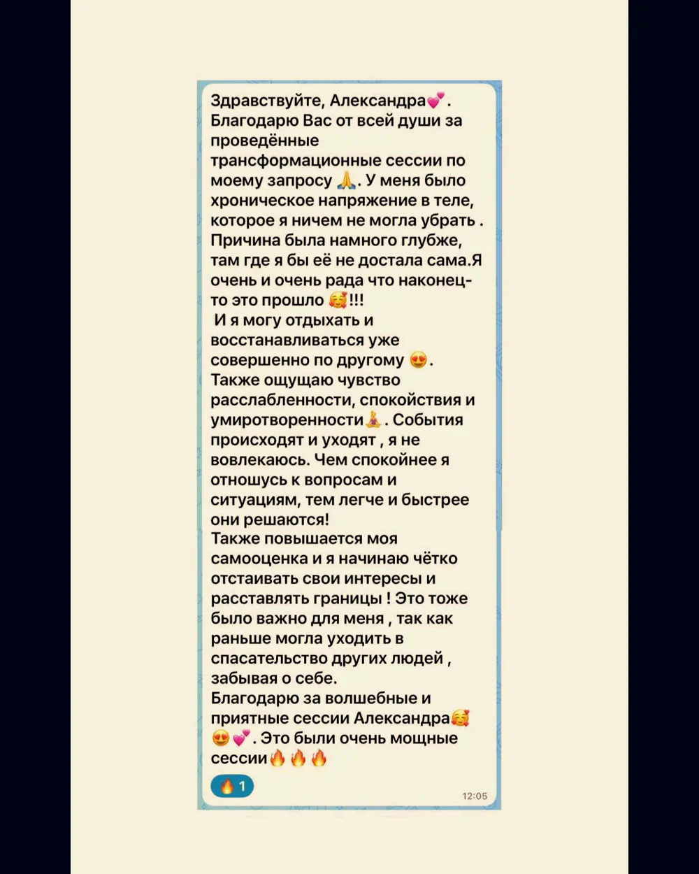 Отзыв 17 из 17 о работе по методу «ФИНИШ»